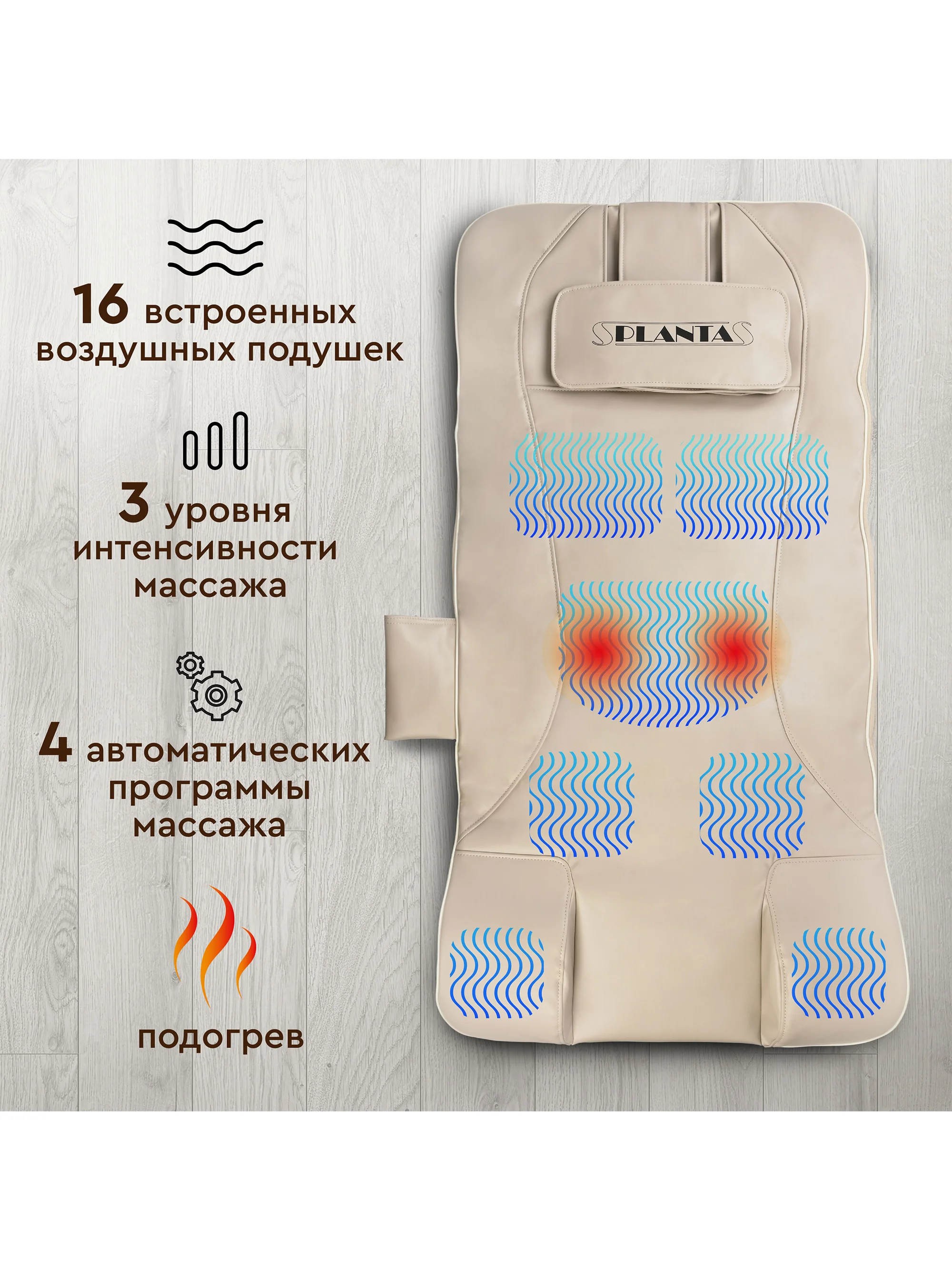 Массажный матрас PLANTA MM-7000, компрессионный массаж спины и шеи, бережная растяжка