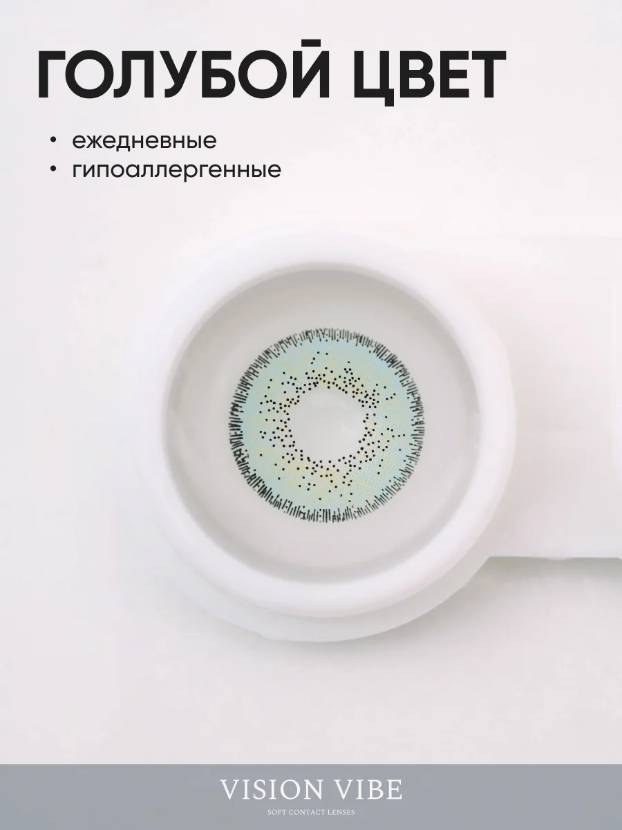 Цветные линзы TopazioH с диоптриями