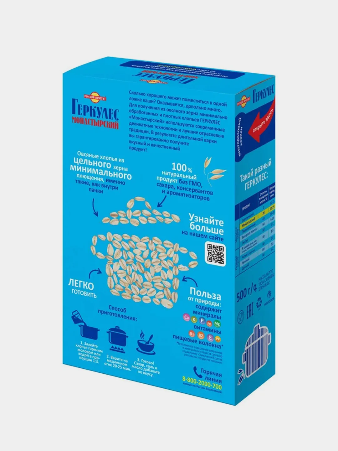 Хлопья овсяные РУССКИЙ ПРОДУКТ Геркулес Монастырский, 500г, 3 штуки