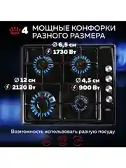 Варочная панель газовая встраиваемая GFGRIL GF-HBG104B с автоподжигом