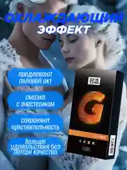 Презервативы с согревающим, охлаждающим, двойным эффектом, для стимуляции точки G, 10 штук