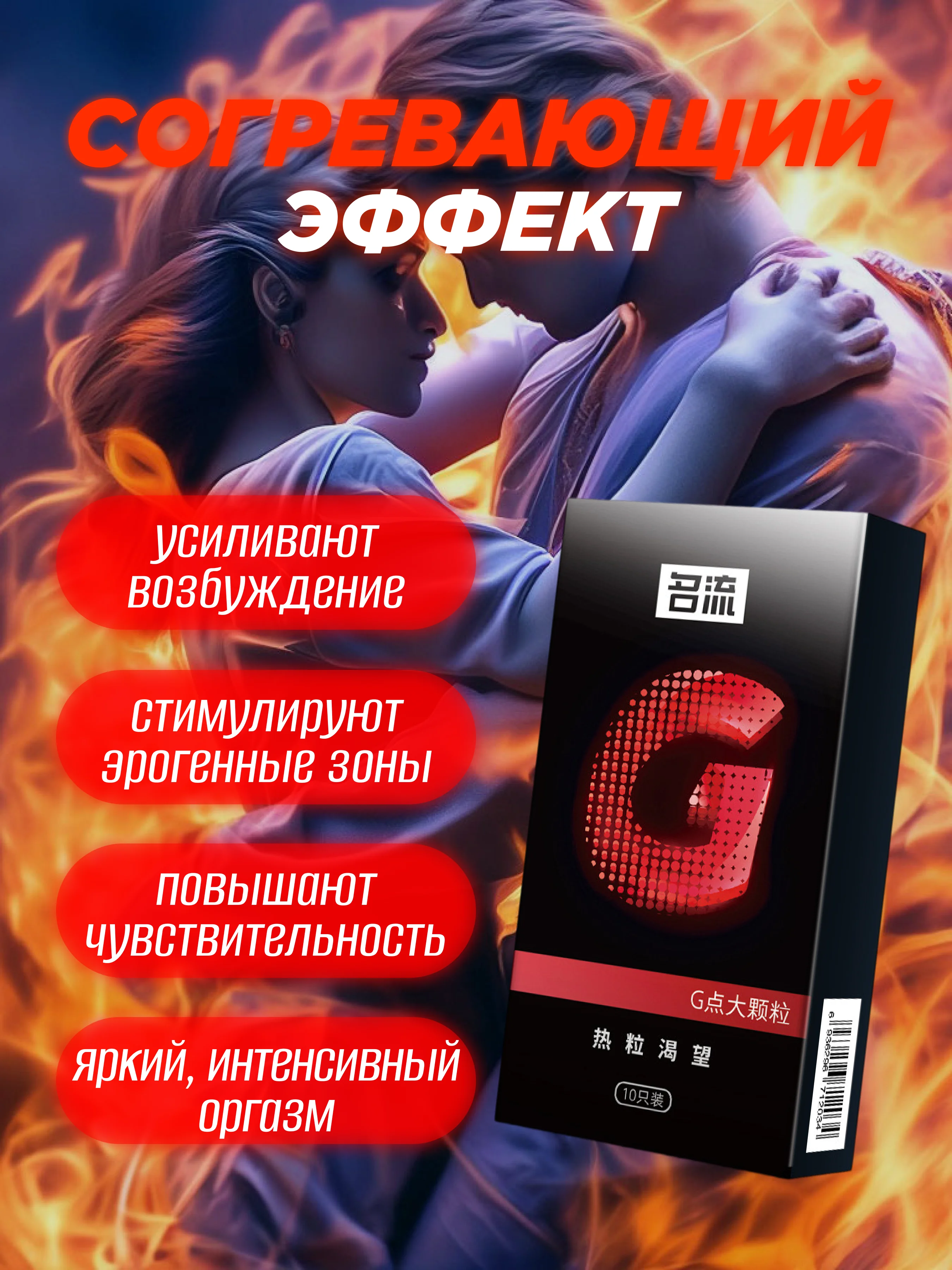 Презервативы с согревающим, охлаждающим, двойным эффектом, для стимуляции точки G, 10 штук
