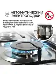 Варочная панель газовая встраиваемая GFGRIL GF-HBG104IN с автоподжигом