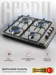 Варочная панель газовая встраиваемая GFGRIL GF-HBG104IN с автоподжигом