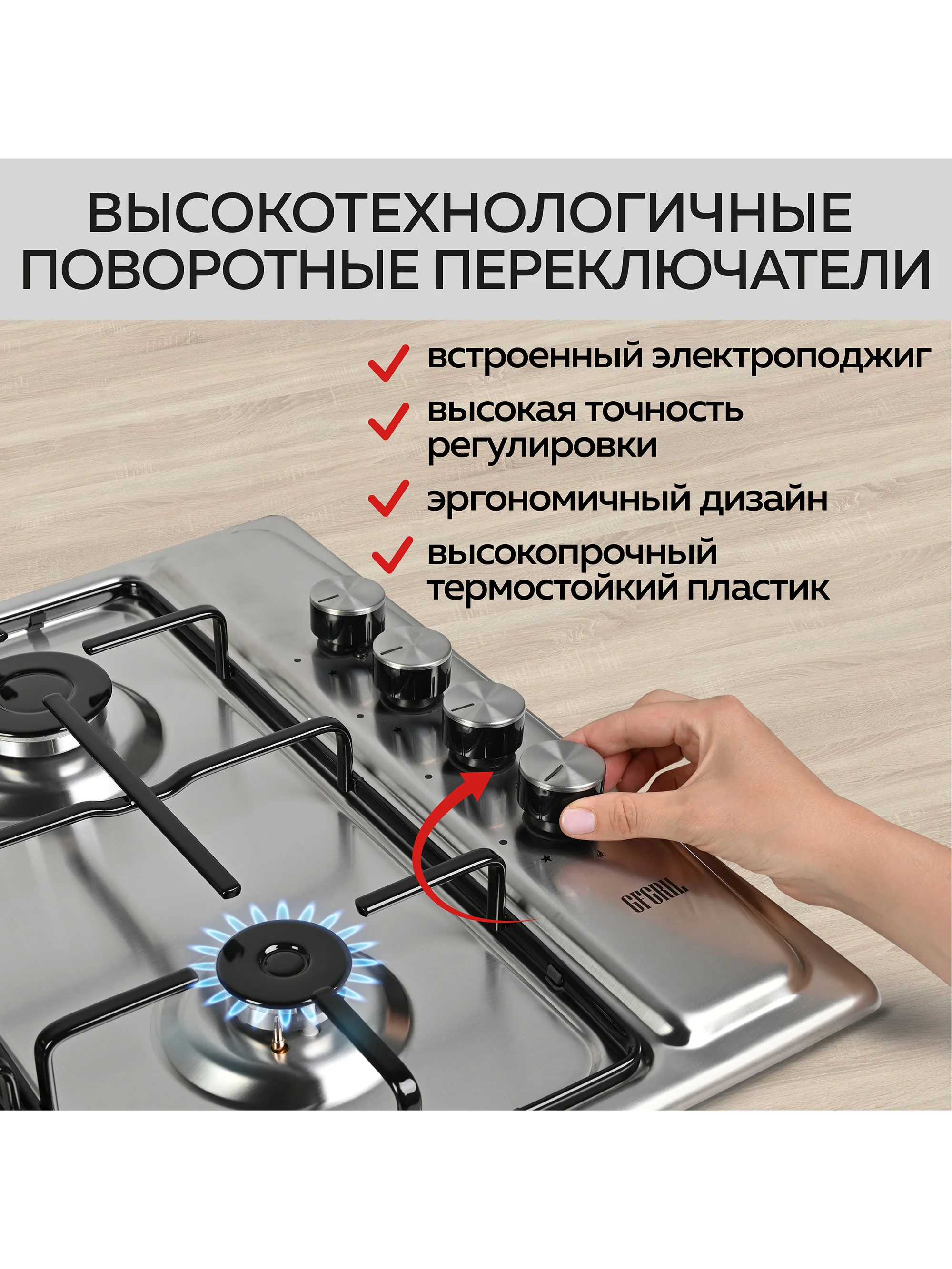 Варочная панель газовая встраиваемая GFGRIL GF-HBG104IN с автоподжигом