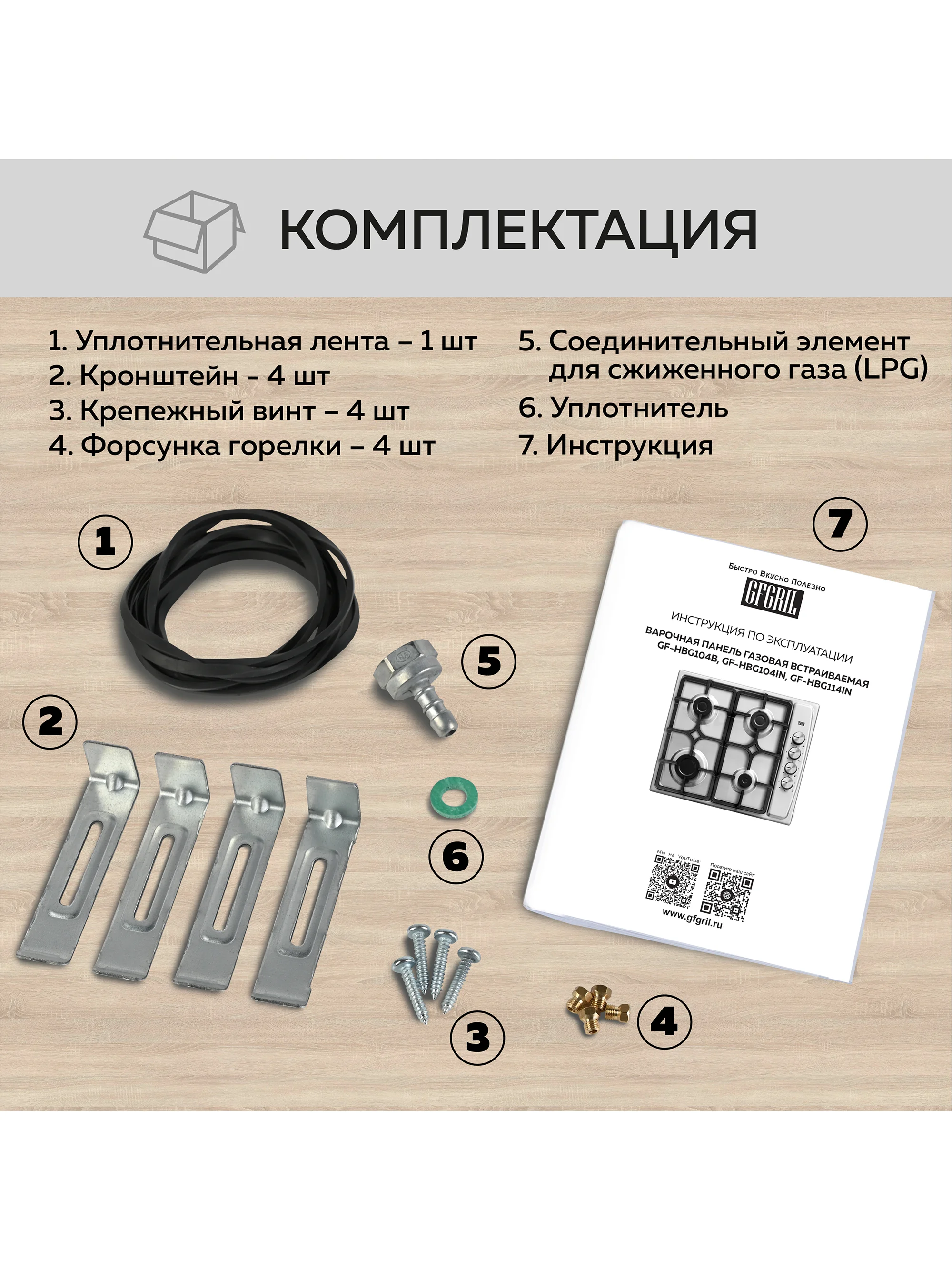 Варочная панель газовая встраиваемая GFGRIL GF-HBG104IN с автоподжигом