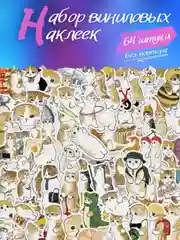 Стикеры-наклейки с котиками и капибара, стикерпак-мемы, аниме, детские