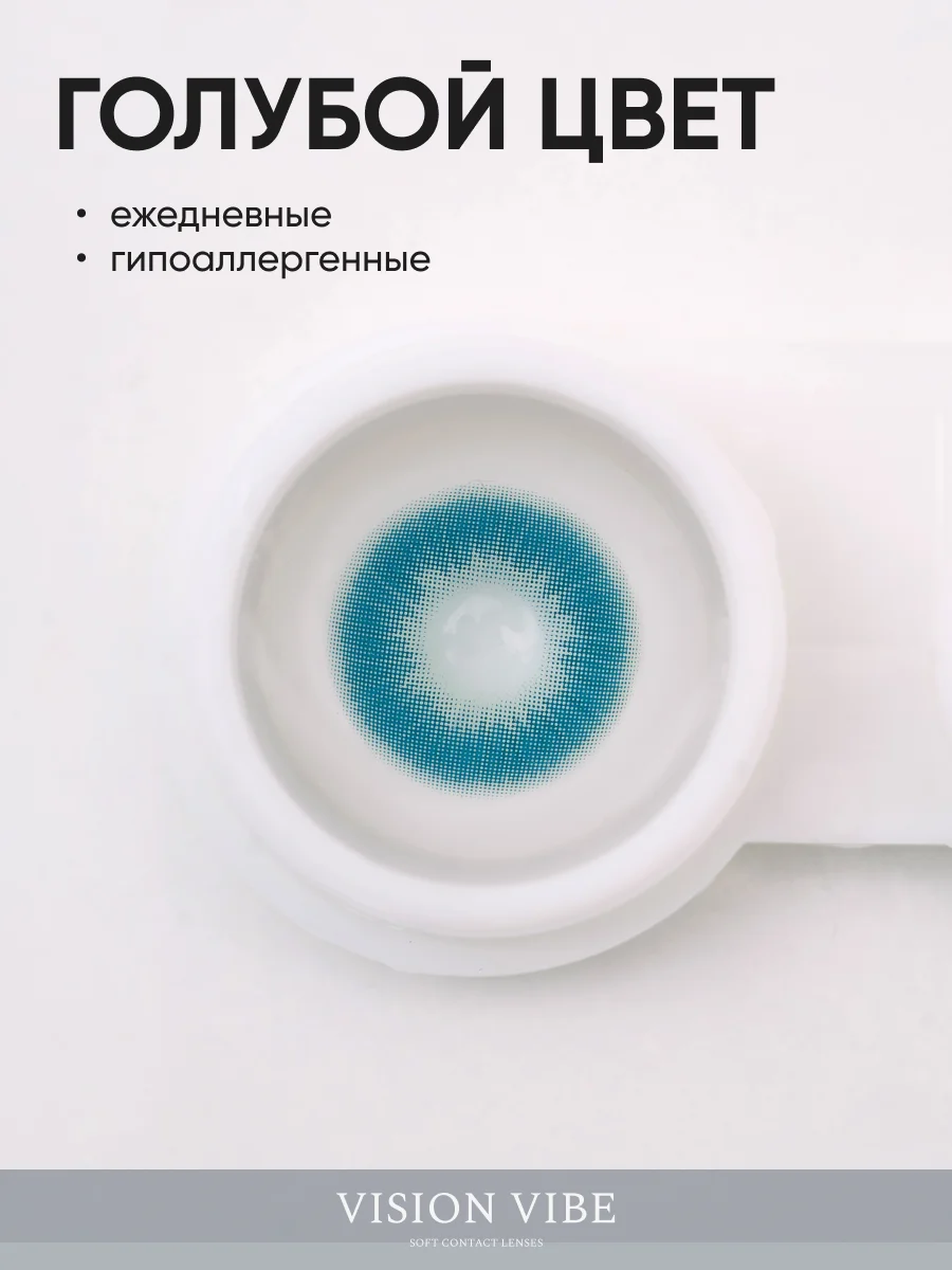 Цветные голубые линзы Dopamine