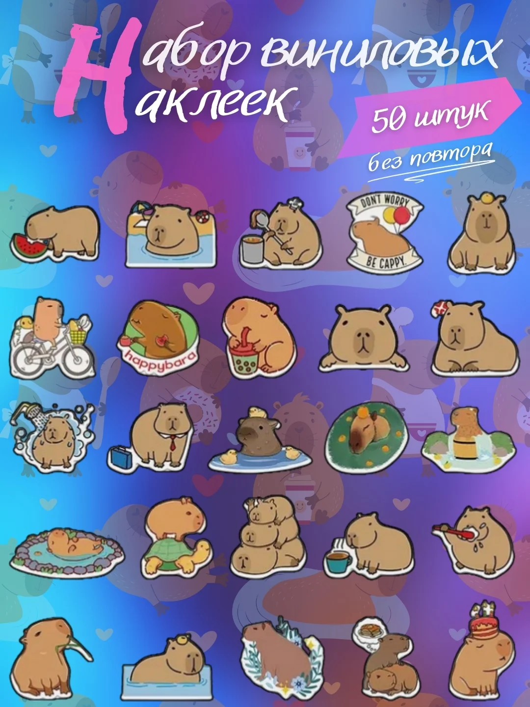 Стикеры-наклейки с котиками и капибара, стикерпак-мемы, аниме, детские