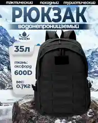Черный рюкзак мужской, спортивный, черный, тактический 40 литров