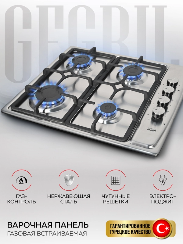 Варочная панель газовая встраиваемая GFGRIL GF-HBG114IN с автоподжигом