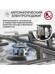 Варочная панель газовая встраиваемая GFGRIL GF-HBG114IN с автоподжигом
