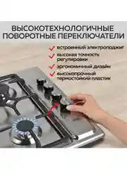 Варочная панель газовая встраиваемая GFGRIL GF-HBG114IN с автоподжигом