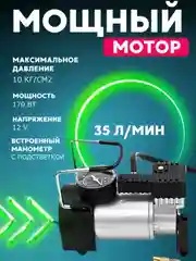 Компрессор автомобильный Циклон KS-303, автокомпрессор
