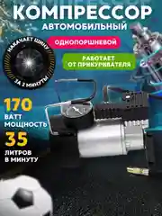 Компрессор автомобильный Циклон KS-303, автокомпрессор