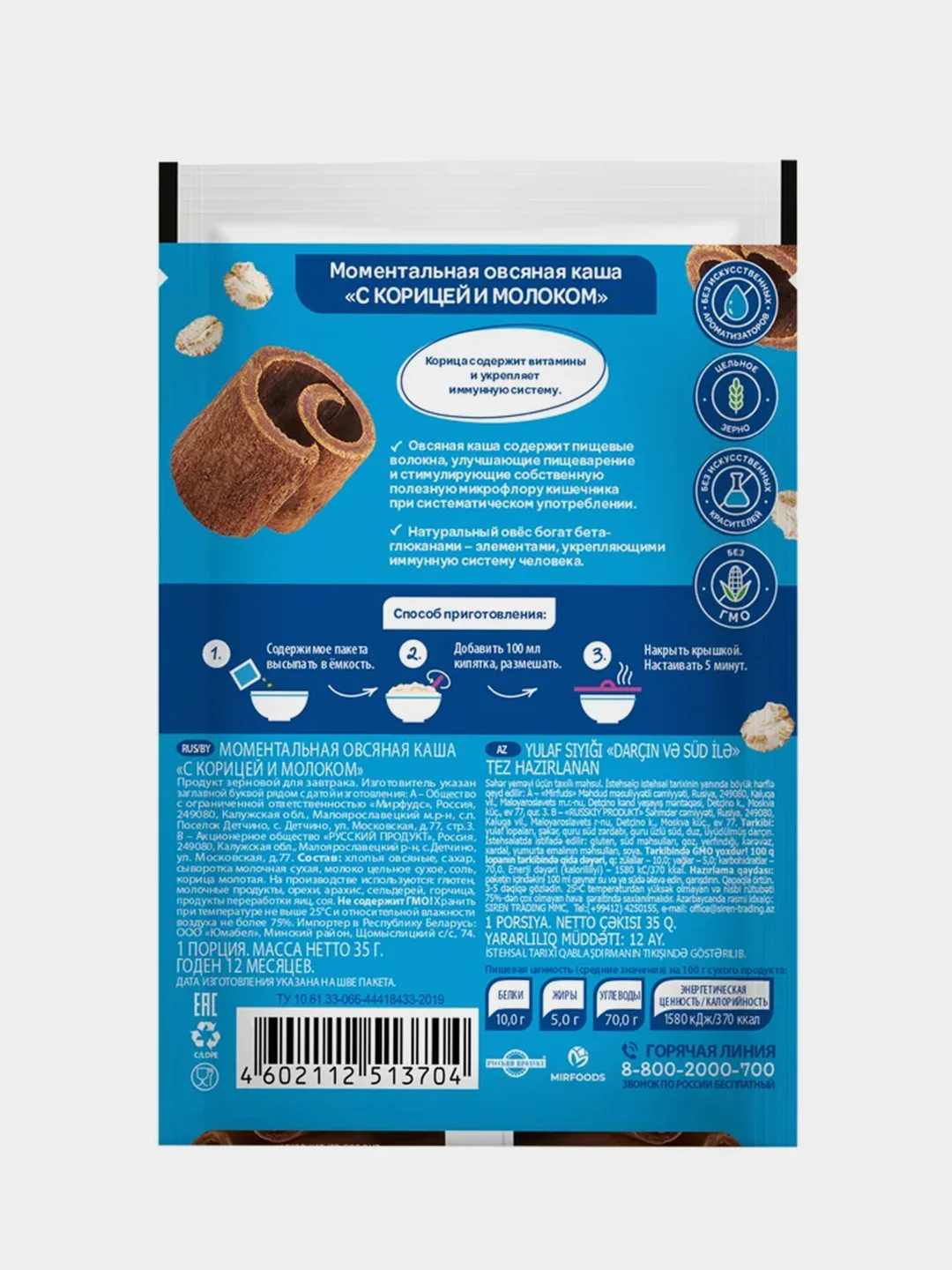 Овсяная каша РУССКИЙ ПРОДУКТ Геркулес с корицей и молоком, 35г, 30 штук