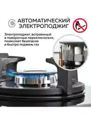 Варочная панель газовая встраиваемая GFGRIL GF-HBG124B с автоподжигом