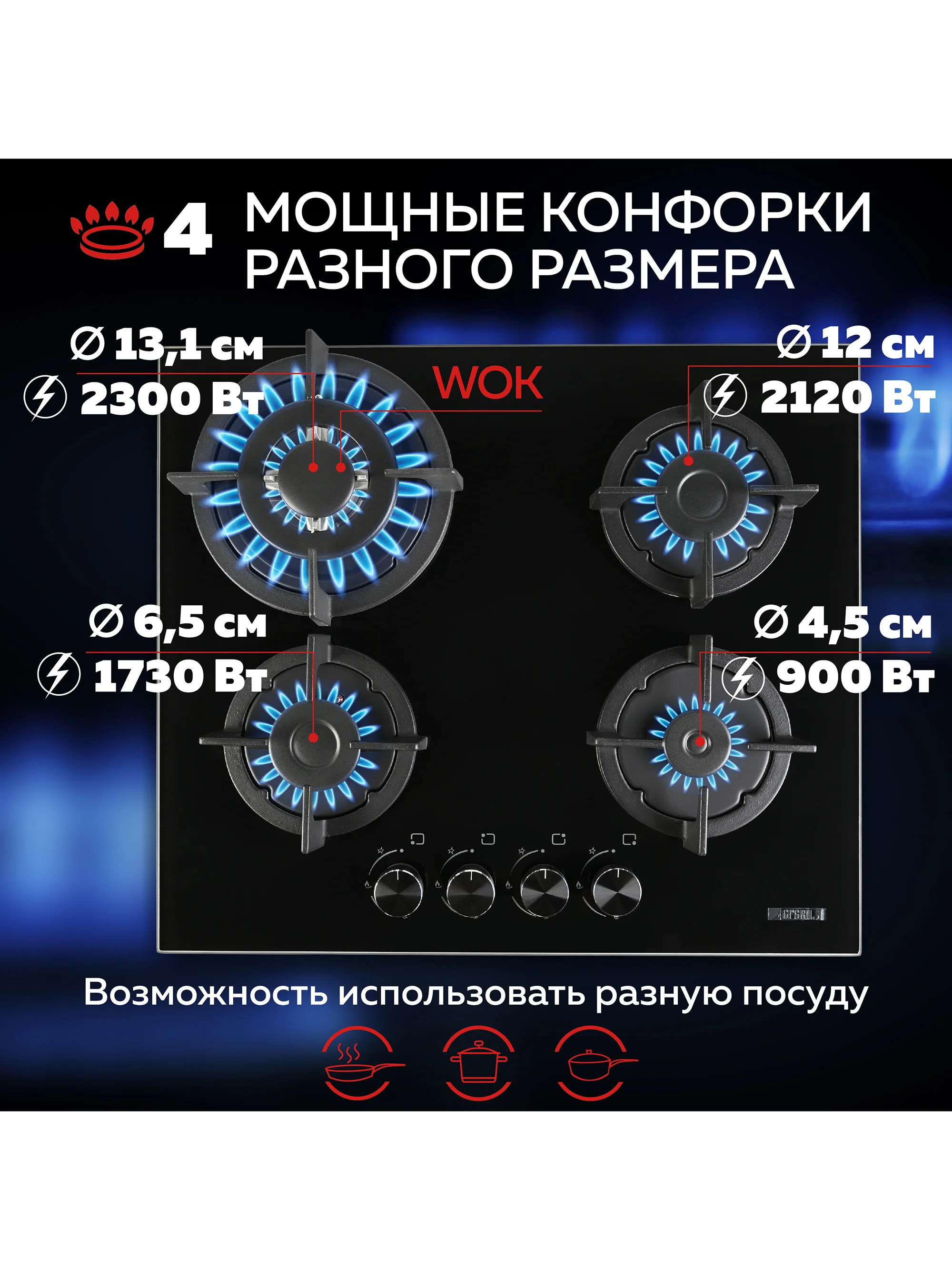 Варочная панель газовая встраиваемая GFGRIL GF-HBG124B с автоподжигом