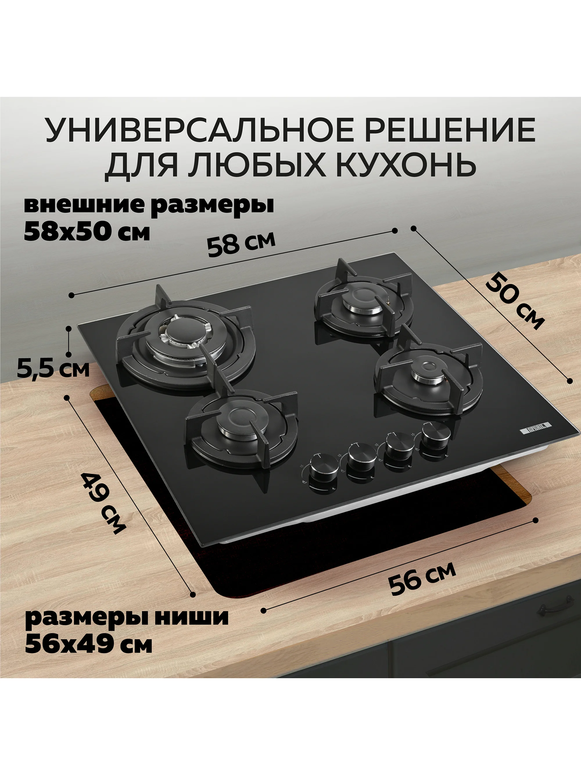 Варочная панель газовая встраиваемая GFGRIL GF-HBG124B с автоподжигом