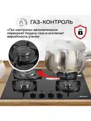 Варочная панель газовая встраиваемая GFGRIL GF-HBG124B с автоподжигом