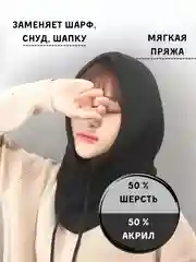 Молочный капор женский вязаный, капюшон
