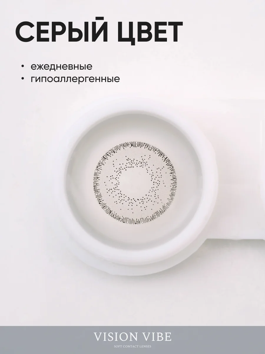 Цветные линзы серые IceH, с диоптриями