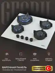 Варочная панель газовая встраиваемая GFGRIL GF-HBG124W с автоподжигом