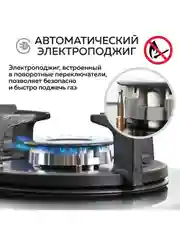 Варочная панель газовая встраиваемая GFGRIL GF-HBG124W с автоподжигом
