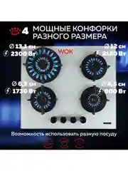Варочная панель газовая встраиваемая GFGRIL GF-HBG124W с автоподжигом