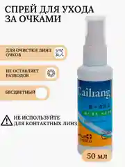 Спрей для ухода за очками, очиститель для ухода за линзами Mirsee