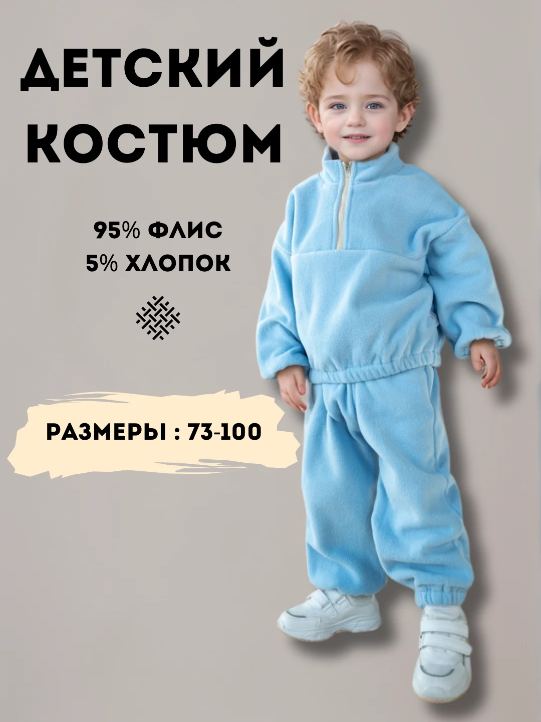 Голубой костюм детский, спортивный, флисовый
