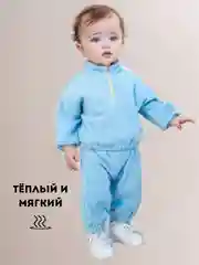 Голубой костюм детский, спортивный, флисовый