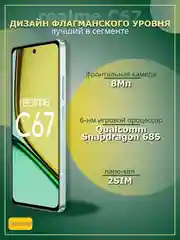 Зеленый смартфон Realme C67 6/128 Гб
