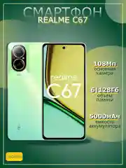 Зеленый смартфон Realme C67 6/128 Гб