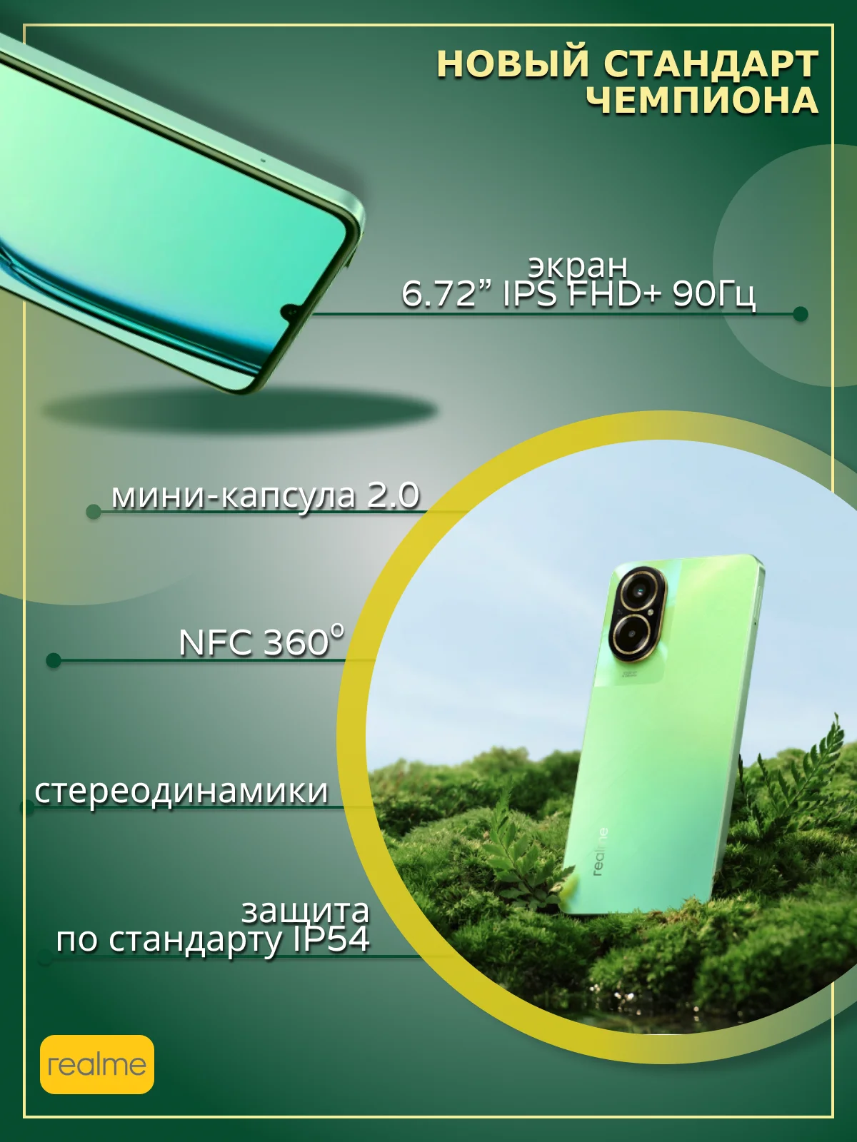 Зеленый смартфон Realme C67 6/128 Гб