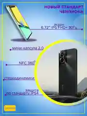 Черный смартфон Realme C67 6/128 Гб