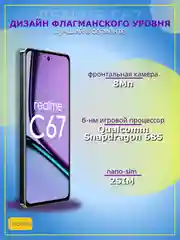 Черный смартфон Realme C67 6/128 Гб