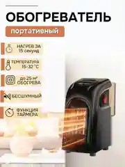Портативный обогреватель, тепловентилятор, мини вентилятор с пультом