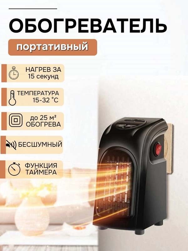 Портативный обогреватель, тепловентилятор, мини вентилятор с пультом