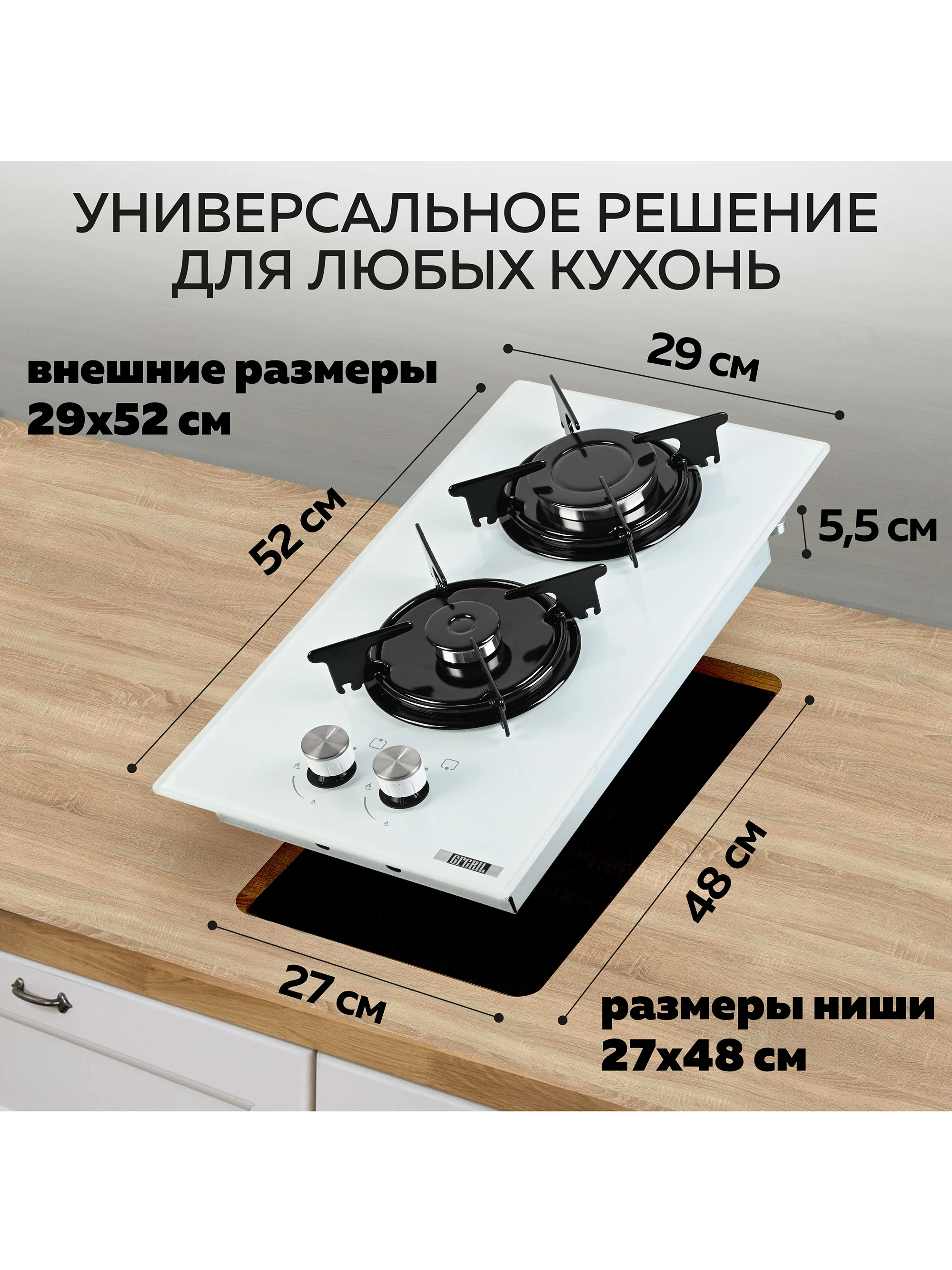 Варочная панель газовая встраиваемая GFGRIL GF-HBG102W с автоподжигом