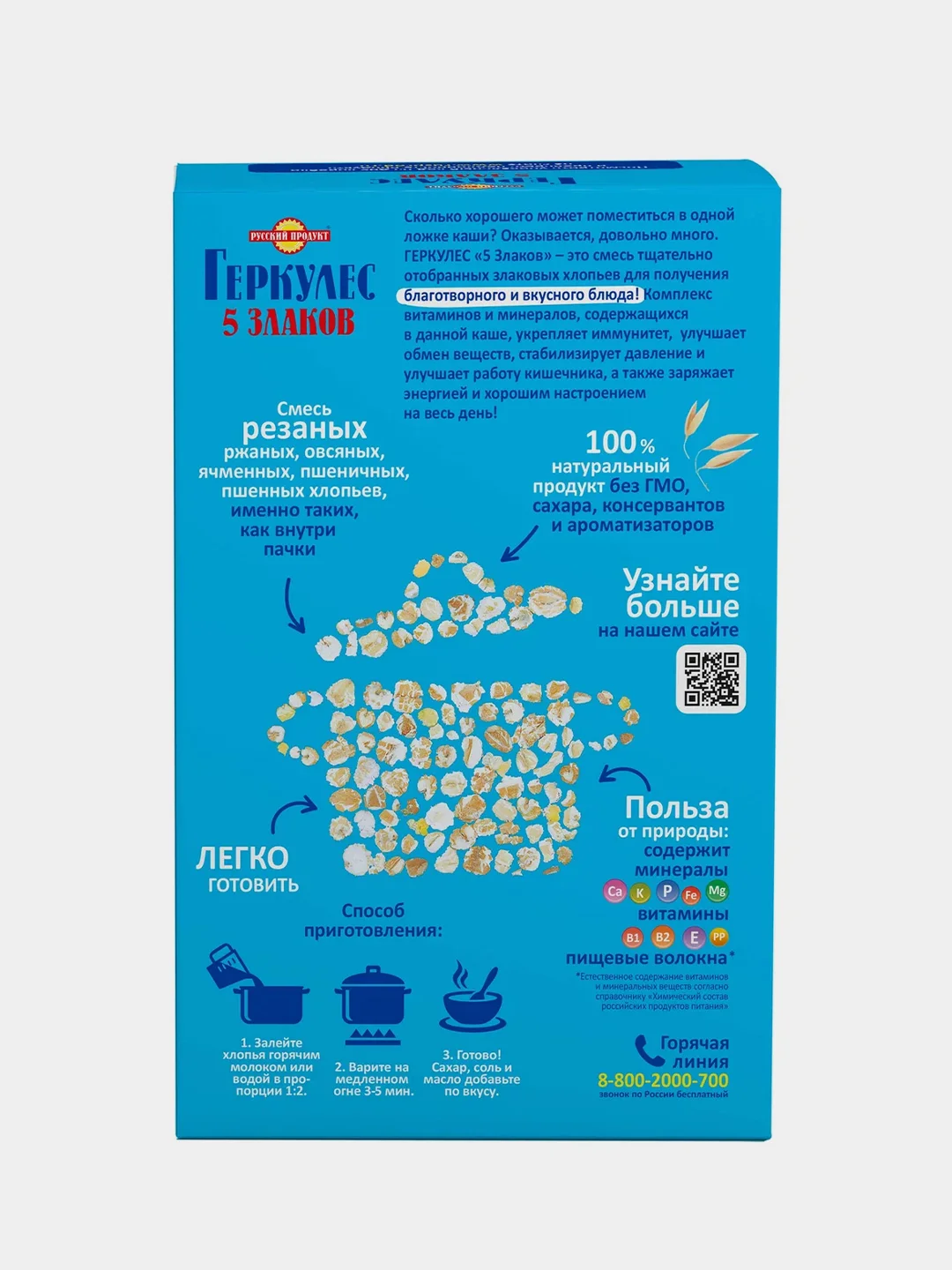 Хлопья РУССКИЙ ПРОДУКТ Геркулес 5 злаков, 400г