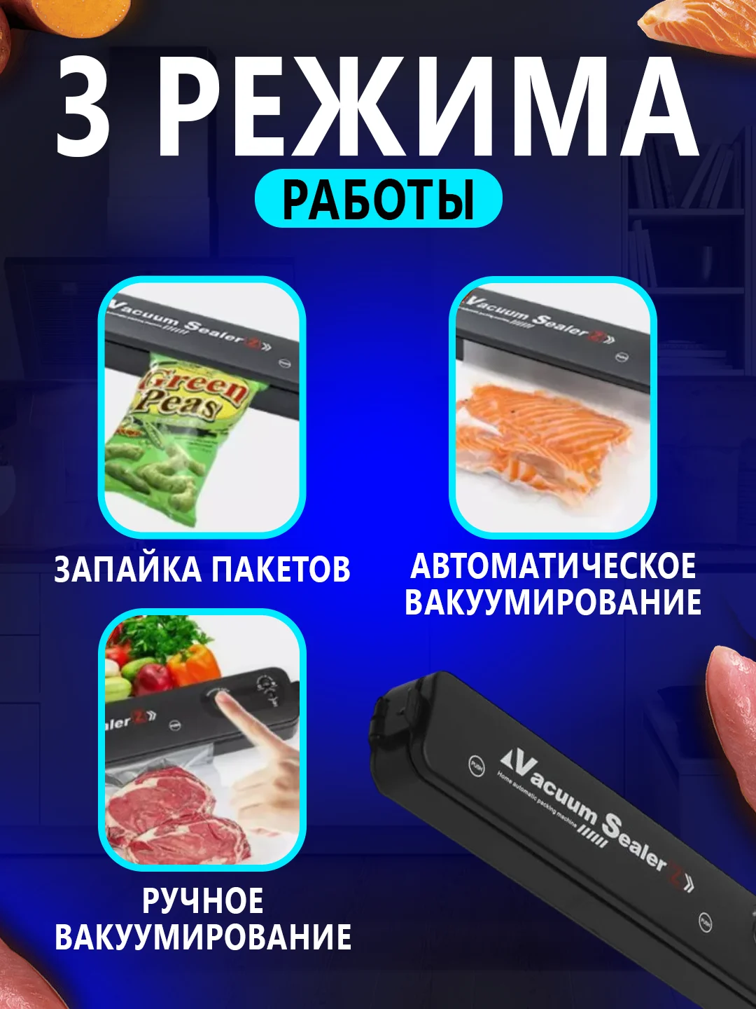 Черный вакуумный упаковщик, вакууматор