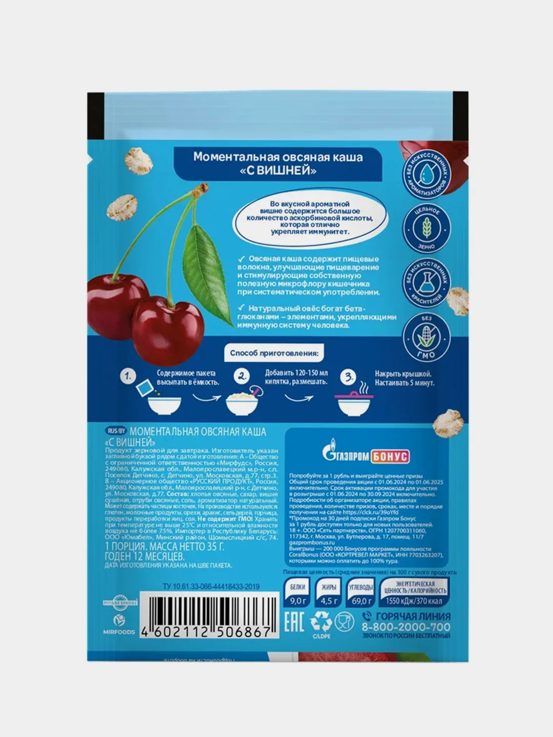 Овсяная каша быстрого приготовления РУССКИЙ ПРОДУКТ Геркулес с вишней, 35г, 10 штук
