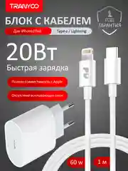 Бежевый блок питания с кабелем для Apple и Android, с быстрой зарядкой Fast Charge, QC 4.0, PD