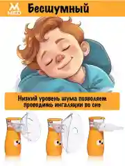 MESH ингалятор небулайзер, для детей и взрослых MVMED