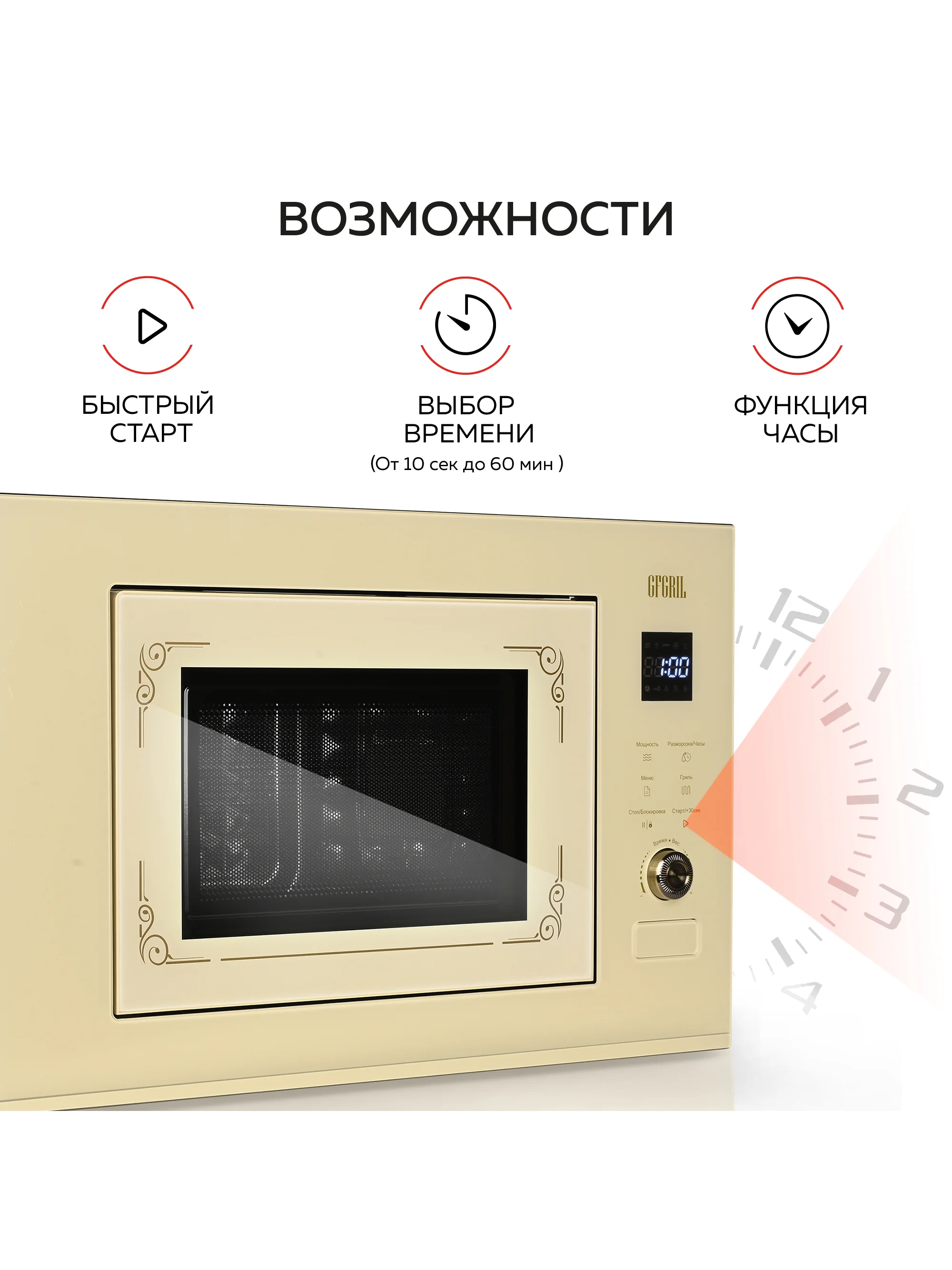 Микроволновая печь встраиваемая GFGRIL GF-MWO2150BI с автоподжигом