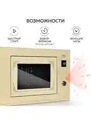 Микроволновая печь встраиваемая GFGRIL GF-MWO2150BI с автоподжигом