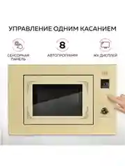 Микроволновая печь встраиваемая GFGRIL GF-MWO2150BI с автоподжигом