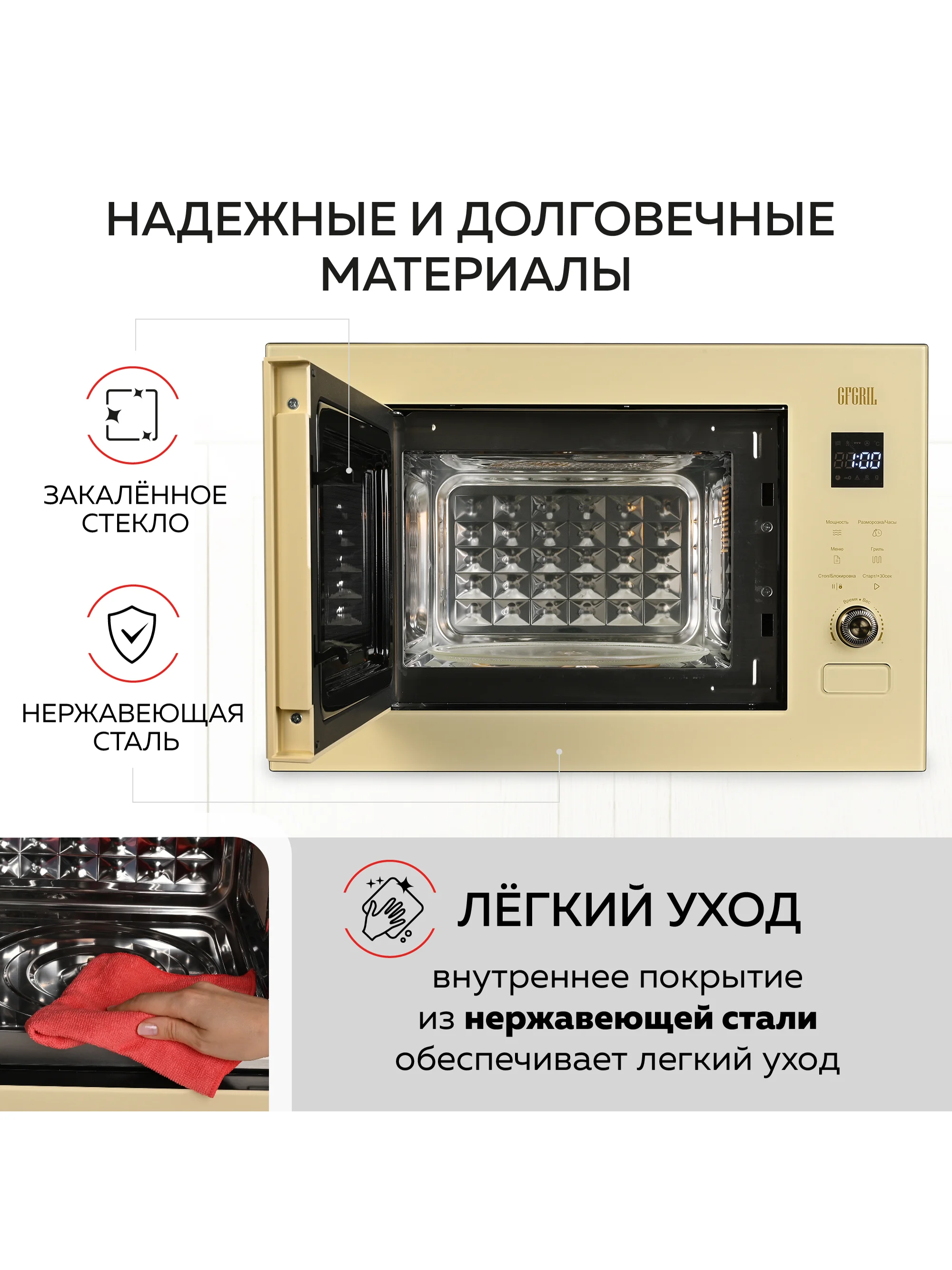 Микроволновая печь встраиваемая GFGRIL GF-MWO2150BI с автоподжигом