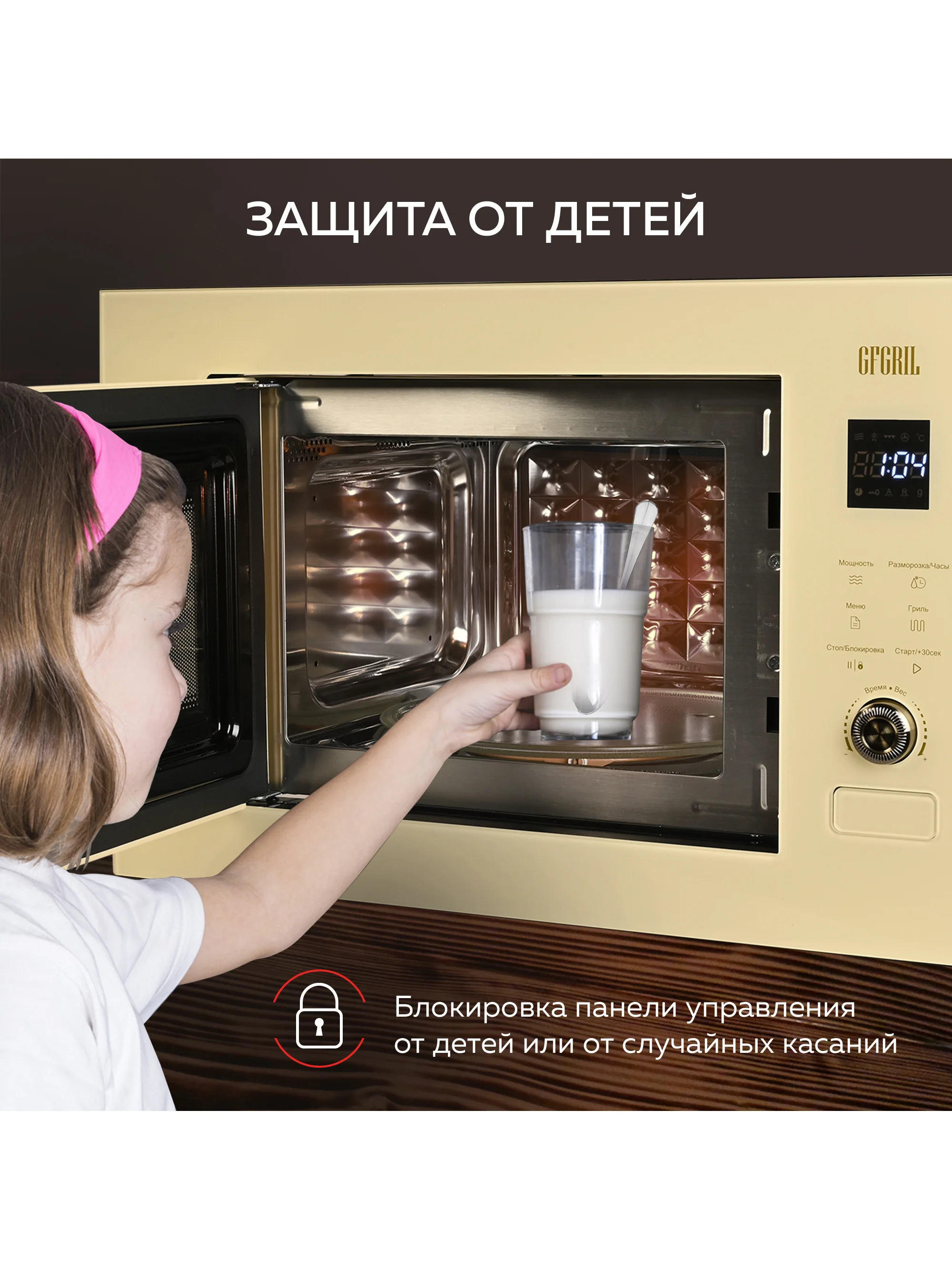 Микроволновая печь встраиваемая GFGRIL GF-MWO2150BI с автоподжигом